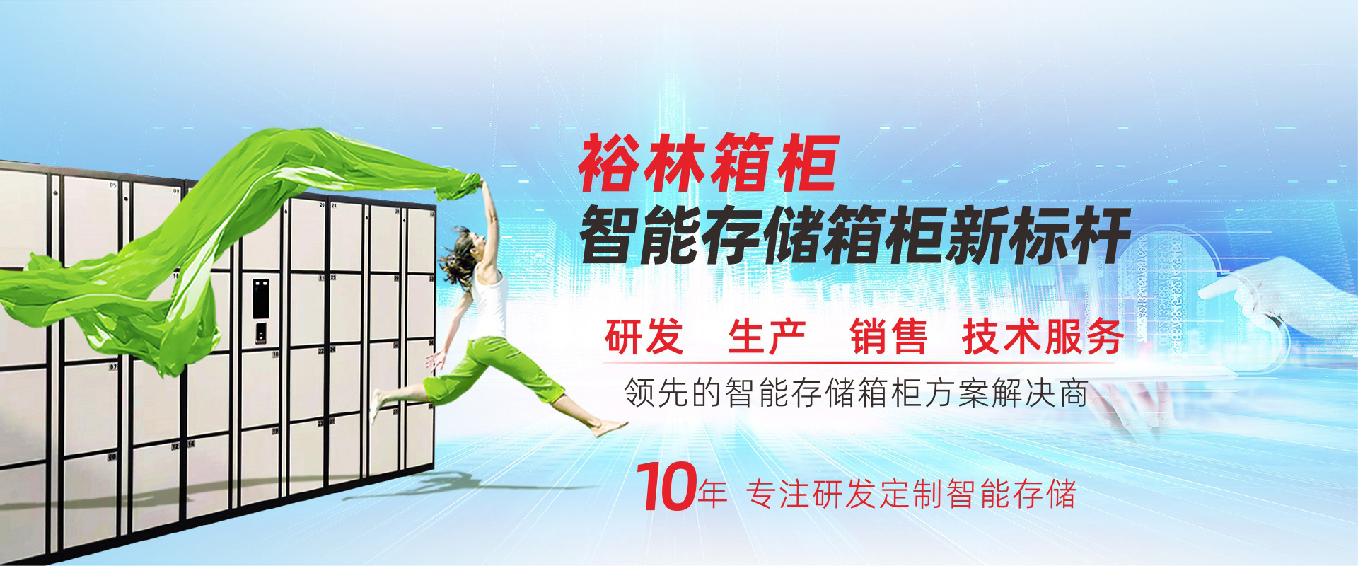 智能儲物柜